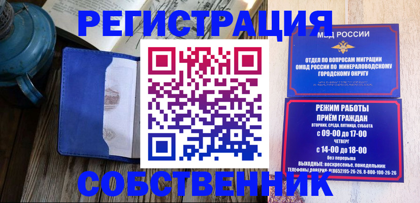 миграционный учет в Карабаше