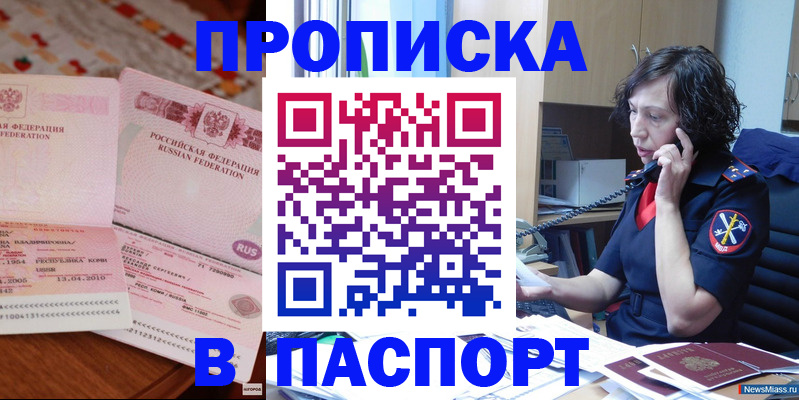 прописка для школы в Карабаше