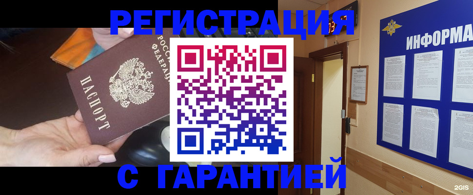 временная регистрация для школы в Карабаше
